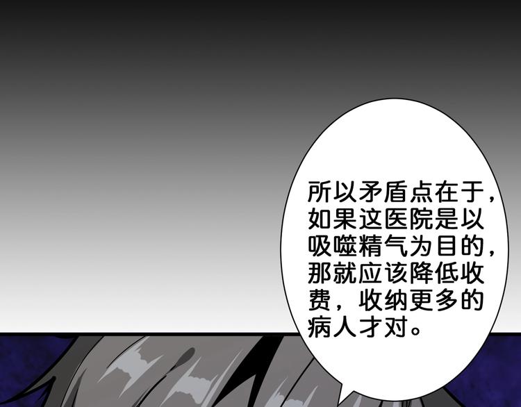 《噬神纪》漫画最新章节第156话 诡异的护士免费下拉式在线观看章节第【20】张图片