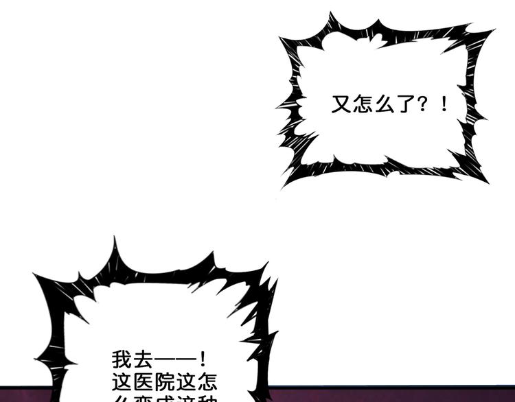 《噬神纪》漫画最新章节第156话 诡异的护士免费下拉式在线观看章节第【42】张图片