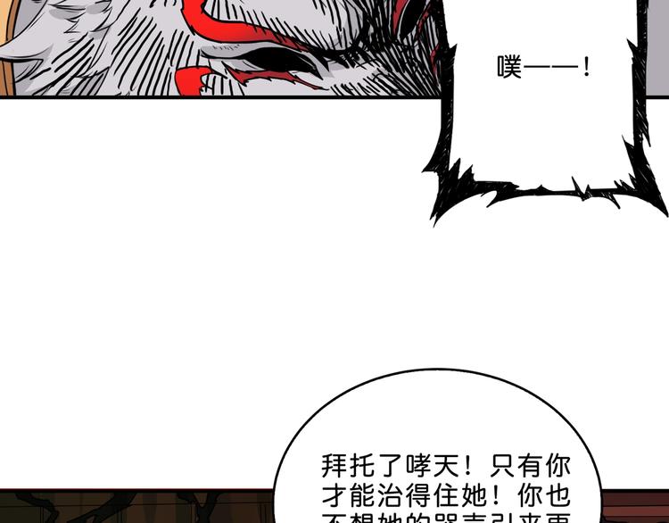 【噬神纪】漫画-（第157话 收服小萝莉）章节漫画下拉式图片-67.jpg