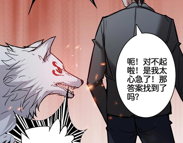 《噬神纪》漫画最新章节第15话 恶影来袭！免费下拉式在线观看章节第【111】张图片