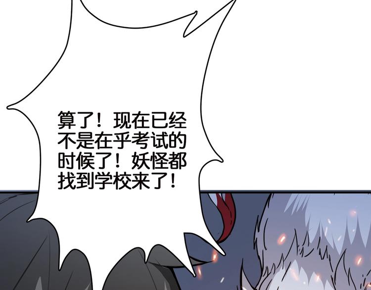 《噬神纪》漫画最新章节第15话 恶影来袭！免费下拉式在线观看章节第【113】张图片