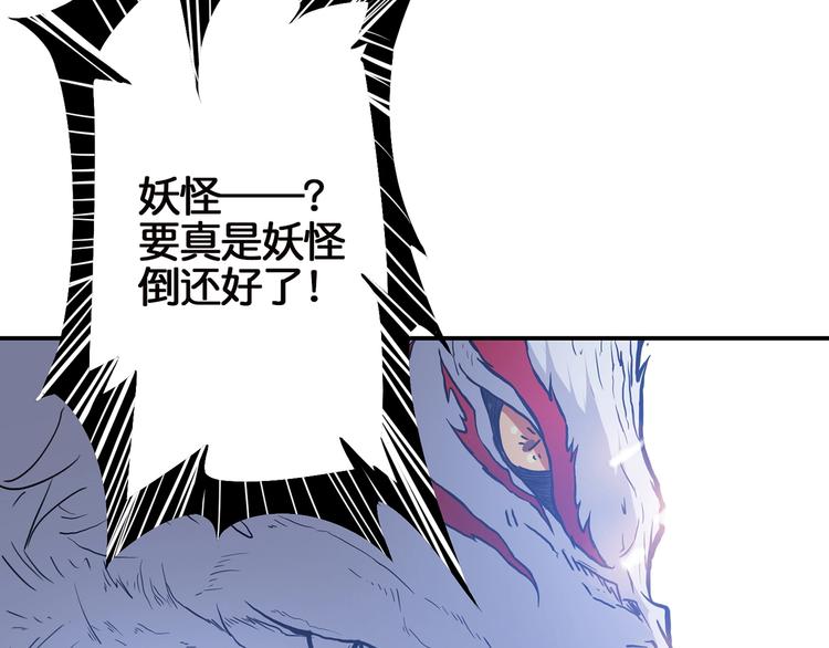 《噬神纪》漫画最新章节第15话 恶影来袭！免费下拉式在线观看章节第【127】张图片