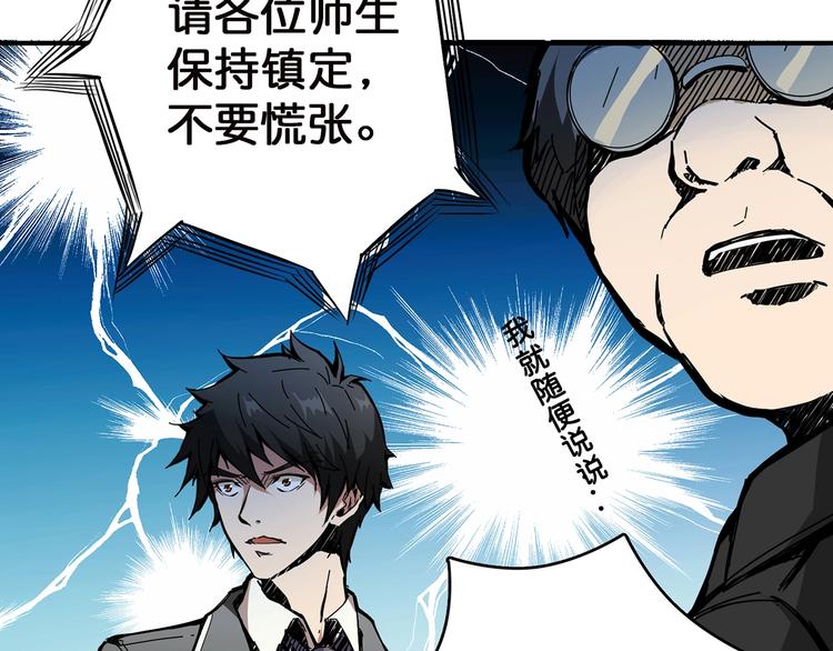 《噬神纪》漫画最新章节第15话 恶影来袭！免费下拉式在线观看章节第【24】张图片