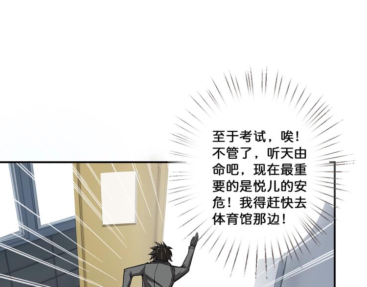 《噬神纪》漫画最新章节第15话 恶影来袭！免费下拉式在线观看章节第【85】张图片