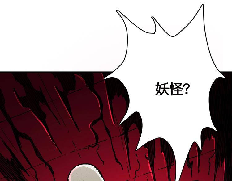 《噬神纪》漫画最新章节第15话 恶影来袭！免费下拉式在线观看章节第【98】张图片