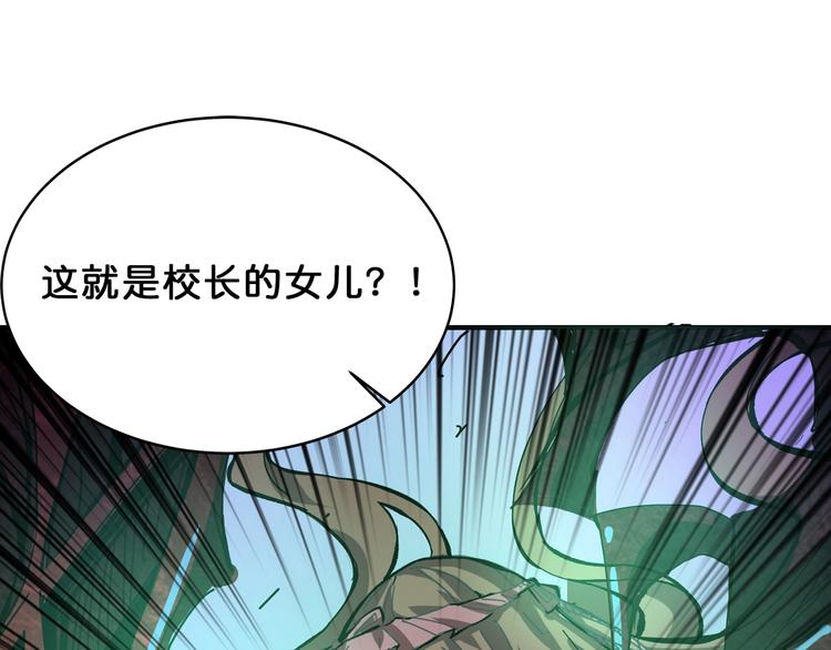 《噬神纪》漫画最新章节第161话 校长的女儿？免费下拉式在线观看章节第【112】张图片