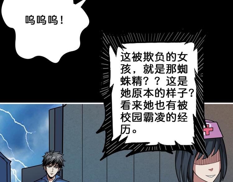 《噬神纪》漫画最新章节第161话 校长的女儿？免费下拉式在线观看章节第【14】张图片