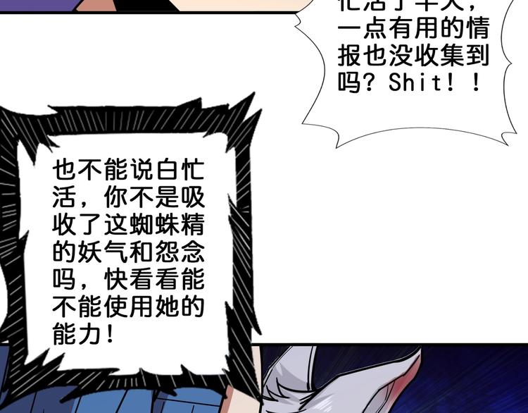 《噬神纪》漫画最新章节第161话 校长的女儿？免费下拉式在线观看章节第【64】张图片