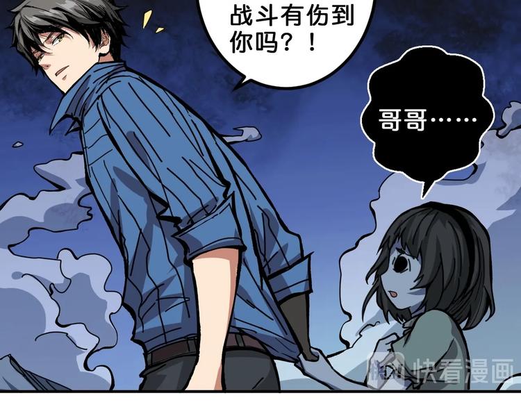 《噬神纪》漫画最新章节第161话 校长的女儿？免费下拉式在线观看章节第【80】张图片