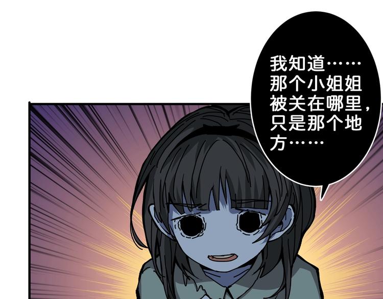 《噬神纪》漫画最新章节第161话 校长的女儿？免费下拉式在线观看章节第【82】张图片