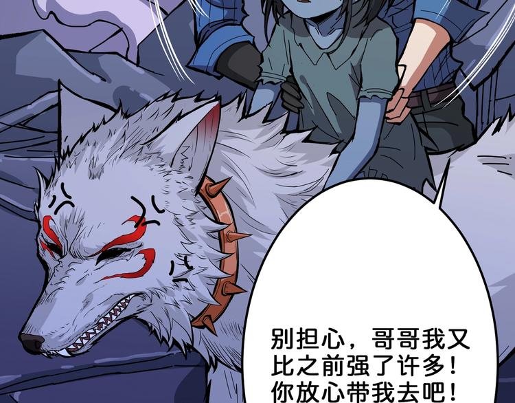 《噬神纪》漫画最新章节第161话 校长的女儿？免费下拉式在线观看章节第【85】张图片