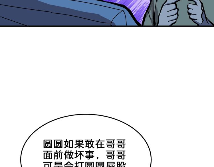 《噬神纪》漫画最新章节第161话 校长的女儿？免费下拉式在线观看章节第【90】张图片