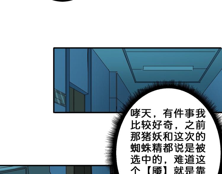 《噬神纪》漫画最新章节第161话 校长的女儿？免费下拉式在线观看章节第【93】张图片