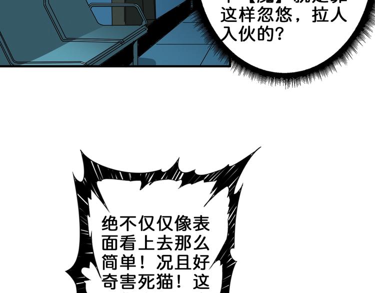 《噬神纪》漫画最新章节第161话 校长的女儿？免费下拉式在线观看章节第【94】张图片