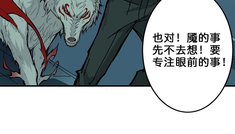 《噬神纪》漫画最新章节第161话 校长的女儿？免费下拉式在线观看章节第【96】张图片