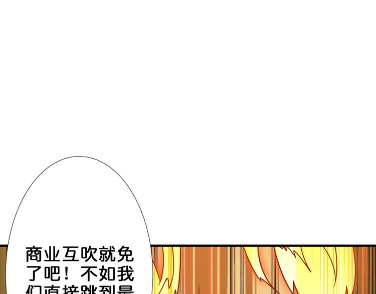 《噬神纪》漫画最新章节第162话 商业互吹免费下拉式在线观看章节第【100】张图片