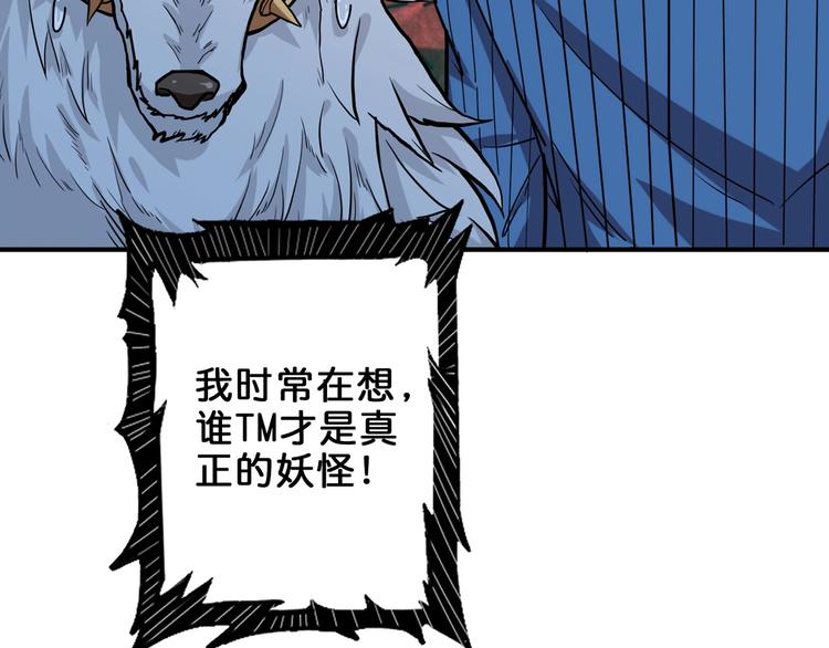 《噬神纪》漫画最新章节第162话 商业互吹免费下拉式在线观看章节第【88】张图片