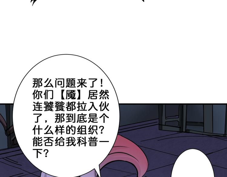 《噬神纪》漫画最新章节第163话 虫神免费下拉式在线观看章节第【51】张图片