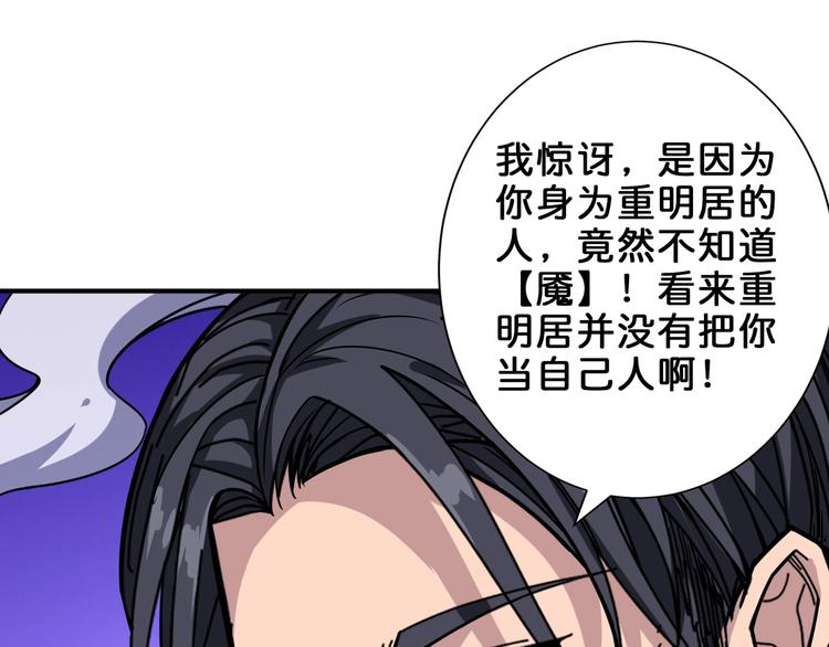 《噬神纪》漫画最新章节第163话 虫神免费下拉式在线观看章节第【54】张图片