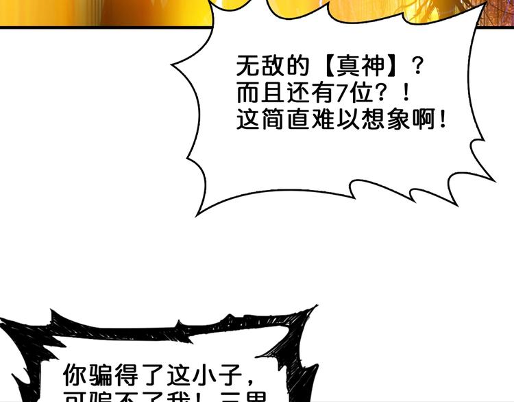 《噬神纪》漫画最新章节第163话 虫神免费下拉式在线观看章节第【63】张图片