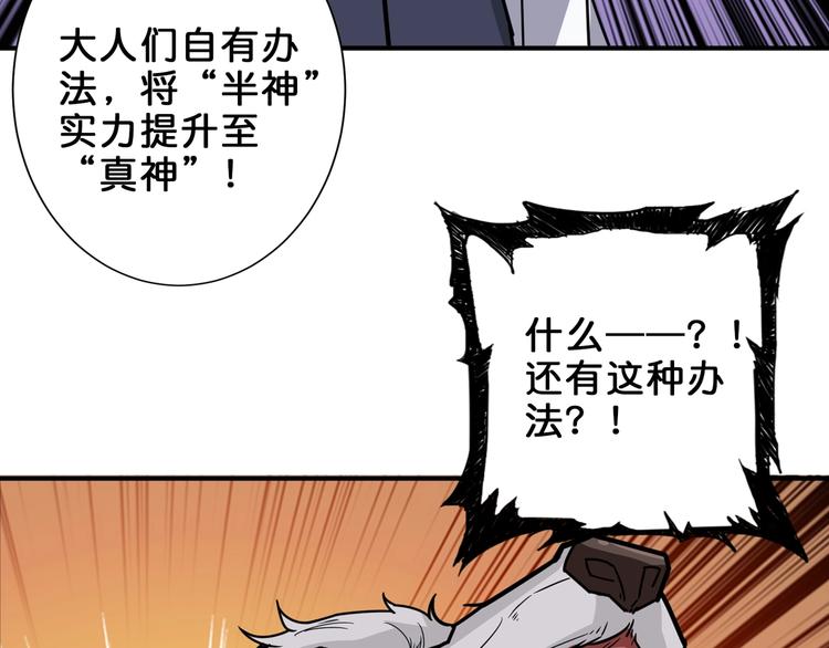 《噬神纪》漫画最新章节第163话 虫神免费下拉式在线观看章节第【68】张图片