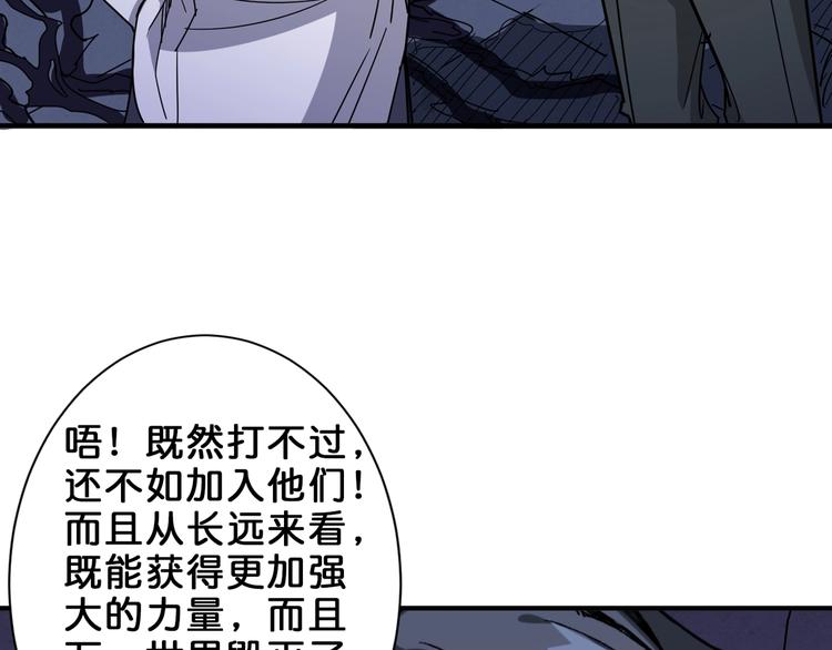 《噬神纪》漫画最新章节第163话 虫神免费下拉式在线观看章节第【85】张图片