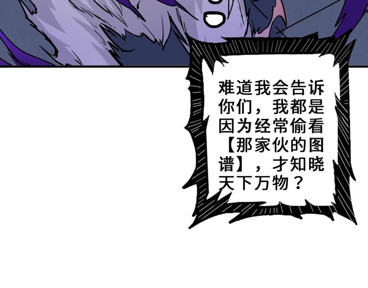 【噬神纪】漫画-（第164话 碰撞）章节漫画下拉式图片-13.jpg