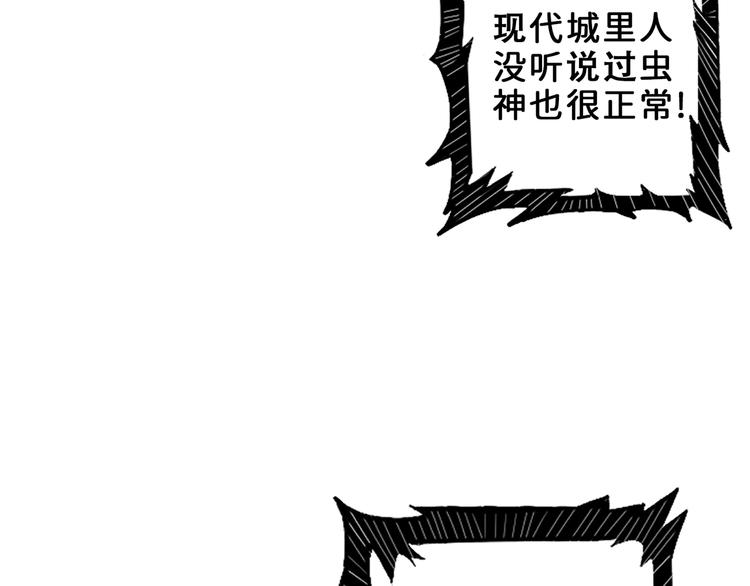 【噬神纪】漫画-（第164话 碰撞）章节漫画下拉式图片-6.jpg