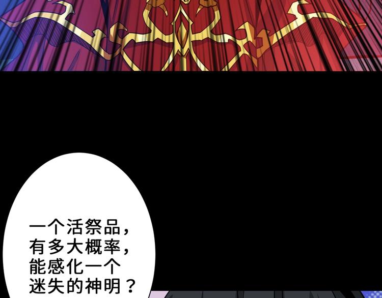 《噬神纪》漫画最新章节第165话 迷失的神明与祭品免费下拉式在线观看章节第【82】张图片