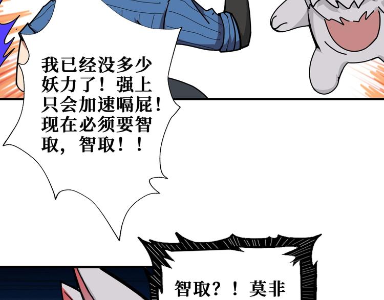 《噬神纪》漫画最新章节第166话 嘴遁免费下拉式在线观看章节第【41】张图片