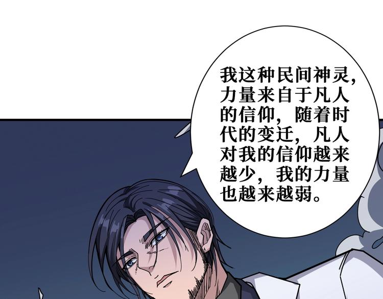 《噬神纪》漫画最新章节第166话 嘴遁免费下拉式在线观看章节第【71】张图片