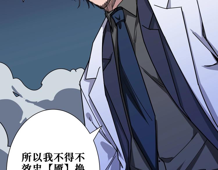 《噬神纪》漫画最新章节第166话 嘴遁免费下拉式在线观看章节第【72】张图片