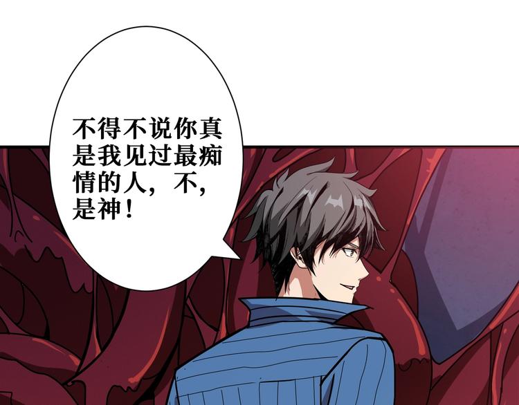 《噬神纪》漫画最新章节第166话 嘴遁免费下拉式在线观看章节第【79】张图片