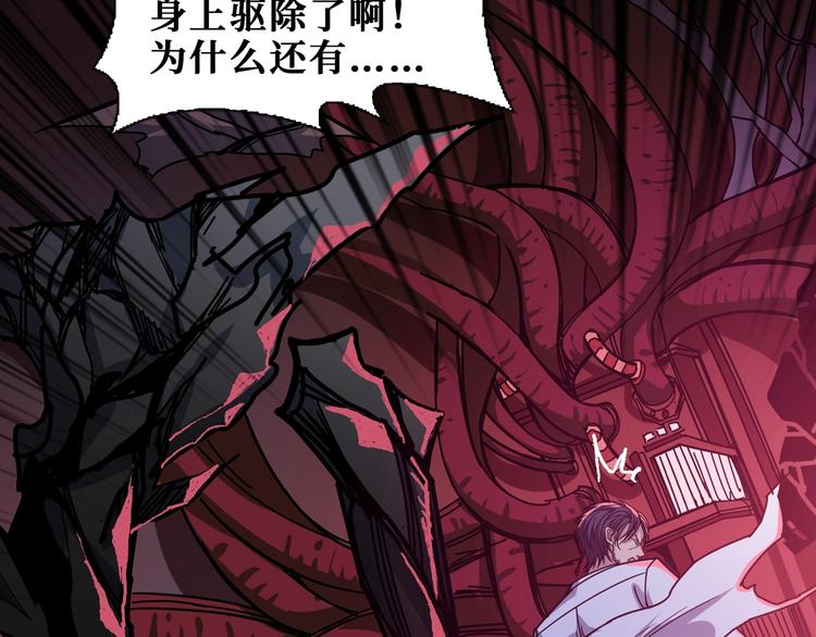 《噬神纪》漫画最新章节第166话 嘴遁免费下拉式在线观看章节第【85】张图片