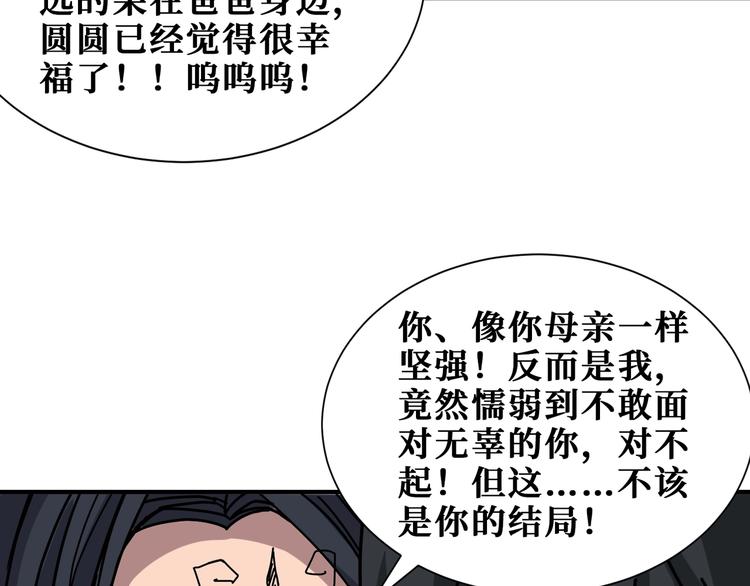 《噬神纪》漫画最新章节第167话 魔道免费下拉式在线观看章节第【58】张图片