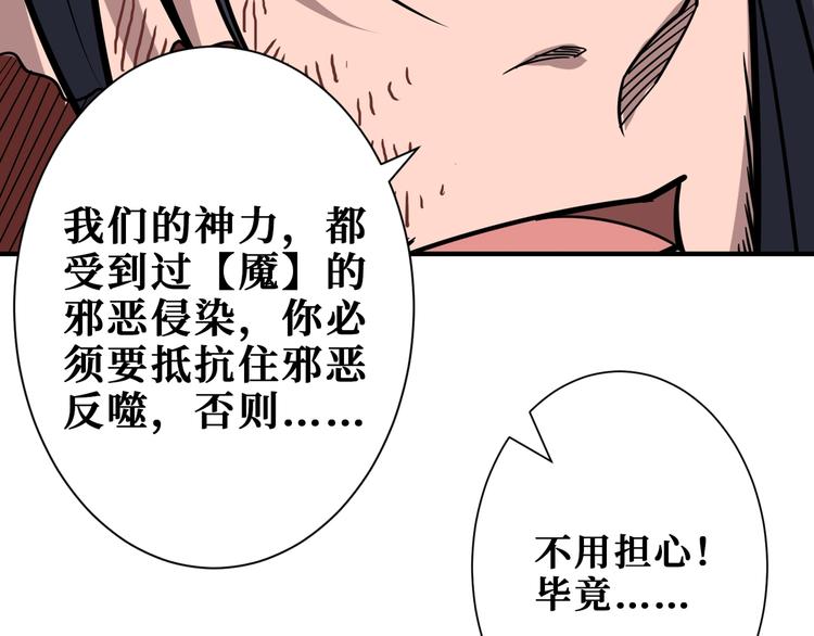 《噬神纪》漫画最新章节第167话 魔道免费下拉式在线观看章节第【77】张图片