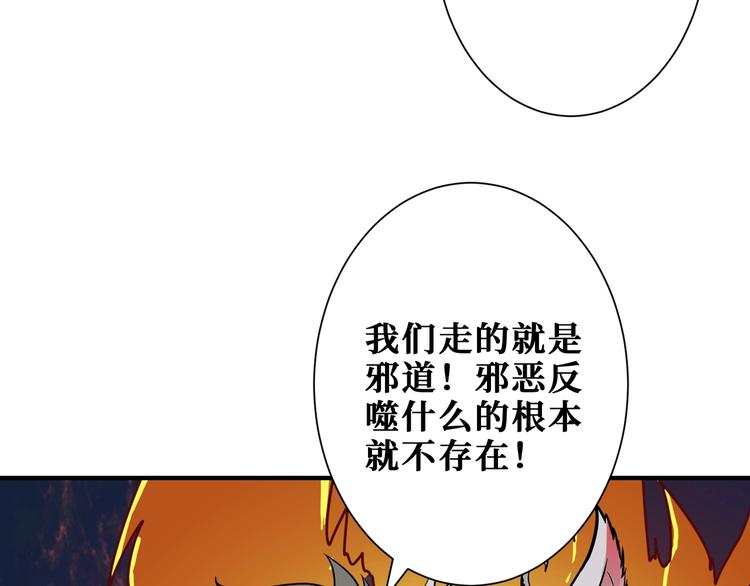 《噬神纪》漫画最新章节第167话 魔道免费下拉式在线观看章节第【78】张图片