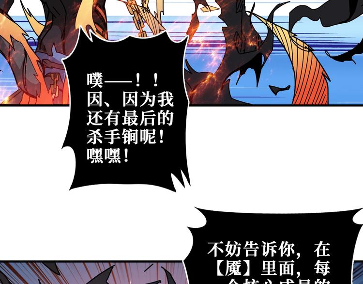 《噬神纪》漫画最新章节第168话 决战免费下拉式在线观看章节第【70】张图片