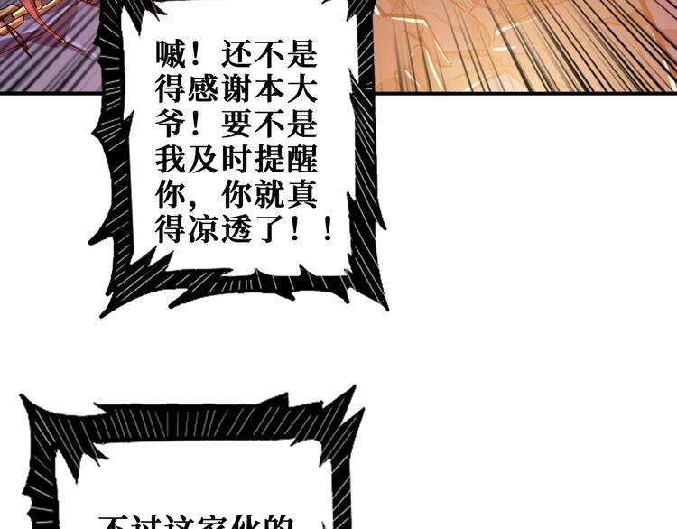 《噬神纪》漫画最新章节第168话 决战免费下拉式在线观看章节第【90】张图片