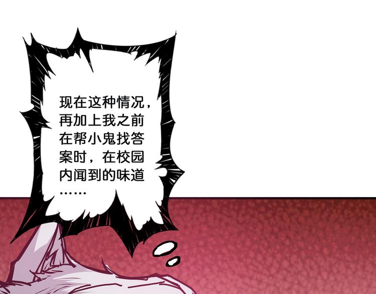 《噬神纪》漫画最新章节第16话 封锁免费下拉式在线观看章节第【43】张图片