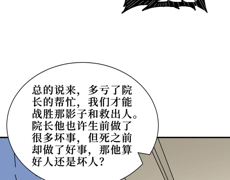 【噬神纪】漫画-（第169话 秒变人生赢家）章节漫画下拉式图片-33.jpg