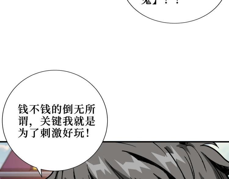 《噬神纪》漫画最新章节第170话 鬼屋比试！免费下拉式在线观看章节第【103】张图片