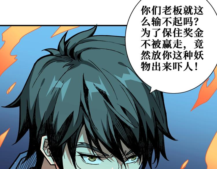 《噬神纪》漫画最新章节第172话 你在教我做事啊？免费下拉式在线观看章节第【6】张图片