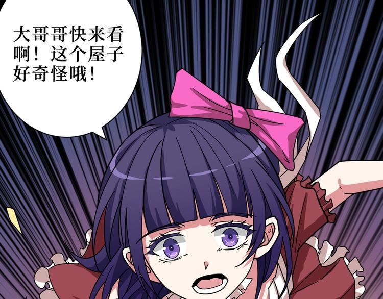 《噬神纪》漫画最新章节第172话 你在教我做事啊？免费下拉式在线观看章节第【77】张图片