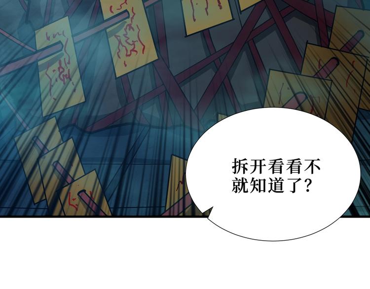 《噬神纪》漫画最新章节第172话 你在教我做事啊？免费下拉式在线观看章节第【89】张图片