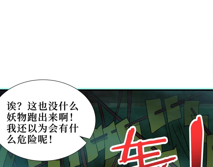 《噬神纪》漫画最新章节第172话 你在教我做事啊？免费下拉式在线观看章节第【94】张图片