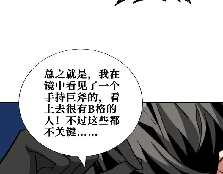 《噬神纪》漫画最新章节第173话 神镜免费下拉式在线观看章节第【24】张图片