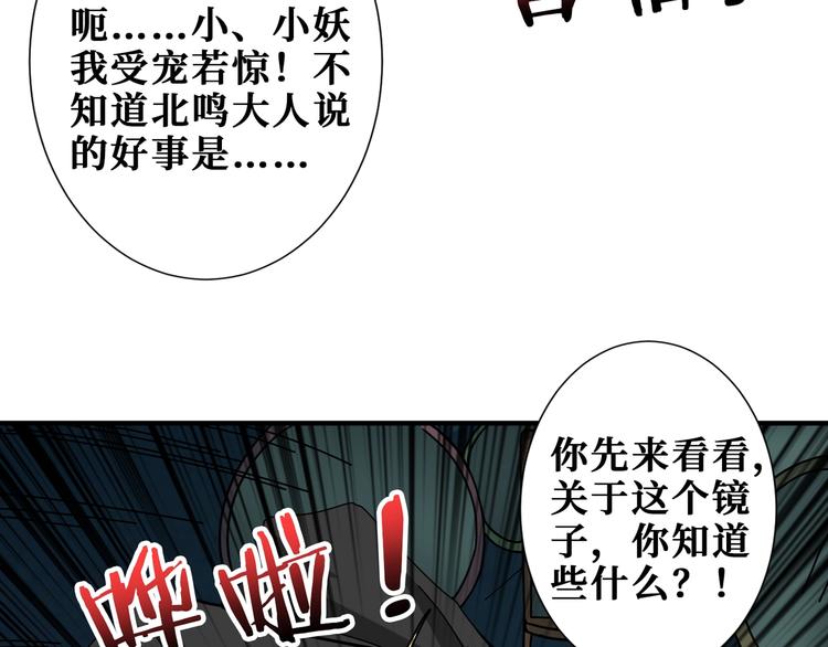 《噬神纪》漫画最新章节第173话 神镜免费下拉式在线观看章节第【43】张图片