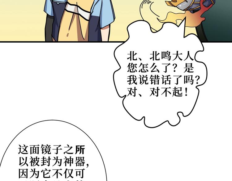 【噬神纪】漫画-（第173话 神镜）章节漫画下拉式图片-61.jpg