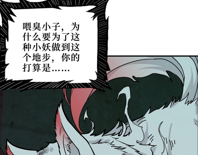 《噬神纪》漫画最新章节第173话 神镜免费下拉式在线观看章节第【81】张图片